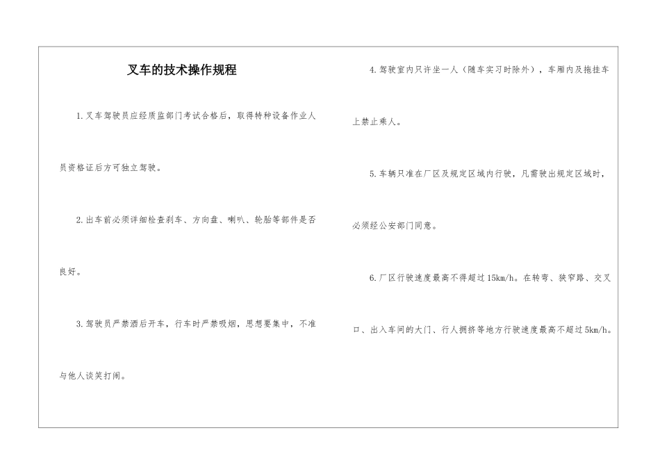 叉车的技术操作规程_第1页