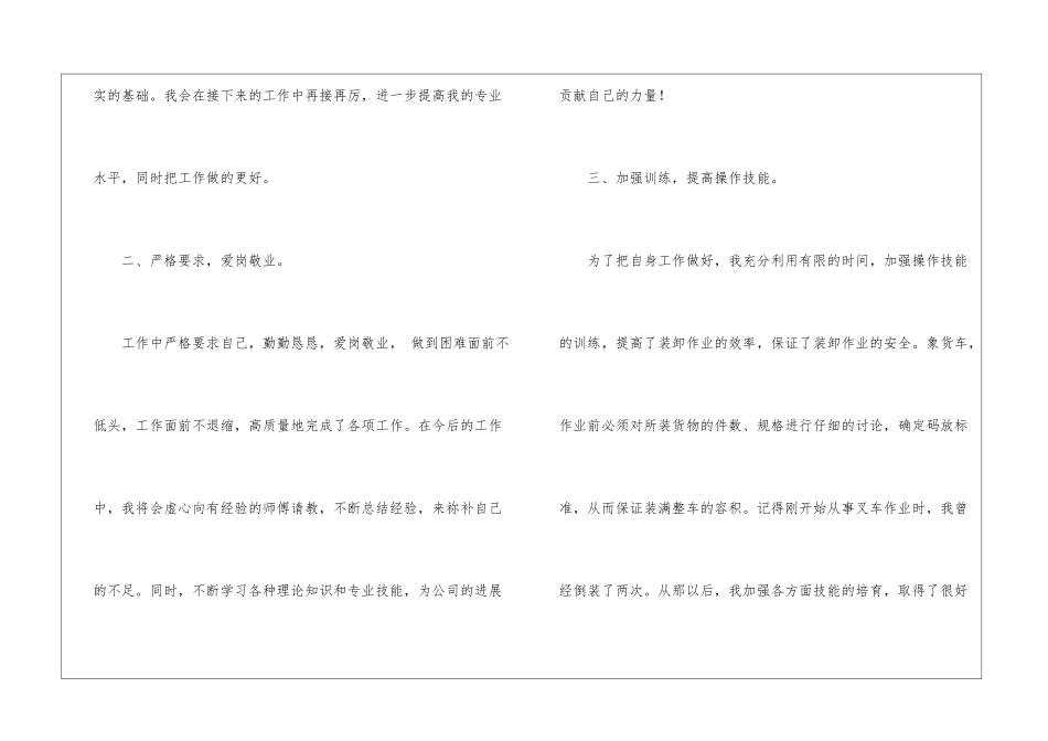 叉车班组2024年度工作总结-年终工作总结_第2页