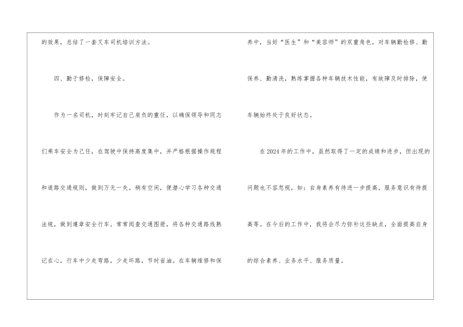 叉车班组2024年度工作总结-年终工作总结_第3页