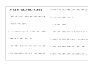 叉车班组2024年度工作总结-年终工作总结