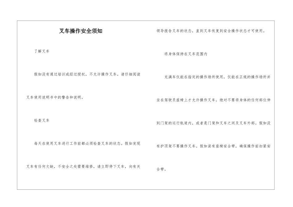 叉车操作安全须知_第1页