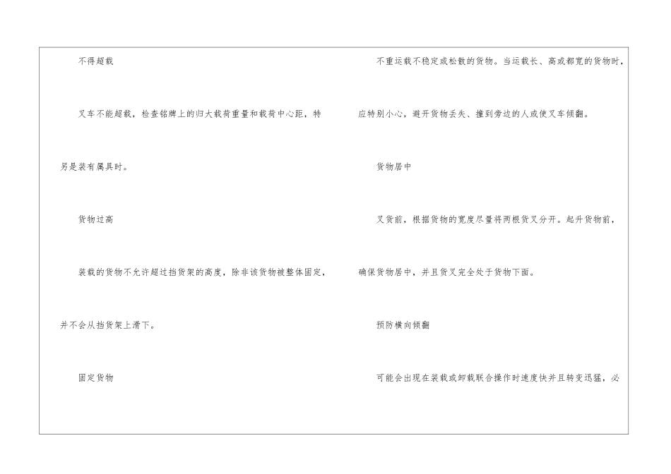 叉车操作安全须知_第2页