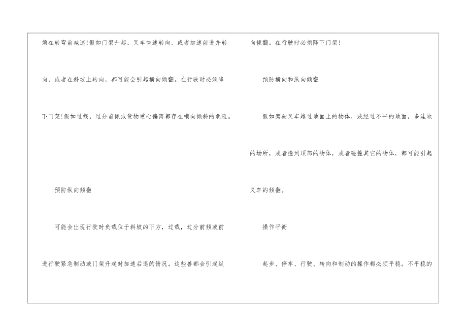 叉车操作安全须知_第3页