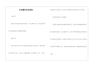 叉车操作安全须知