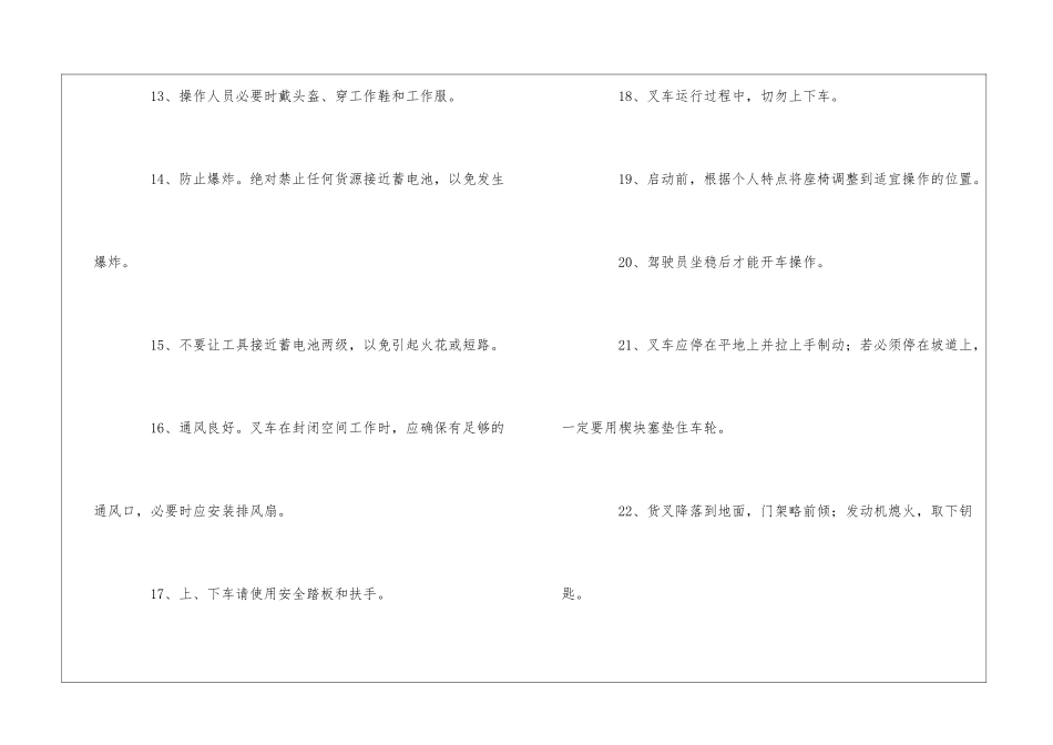叉车安全操作规程及注意事项_第3页