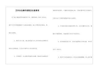 叉车安全操作规程及注意事项