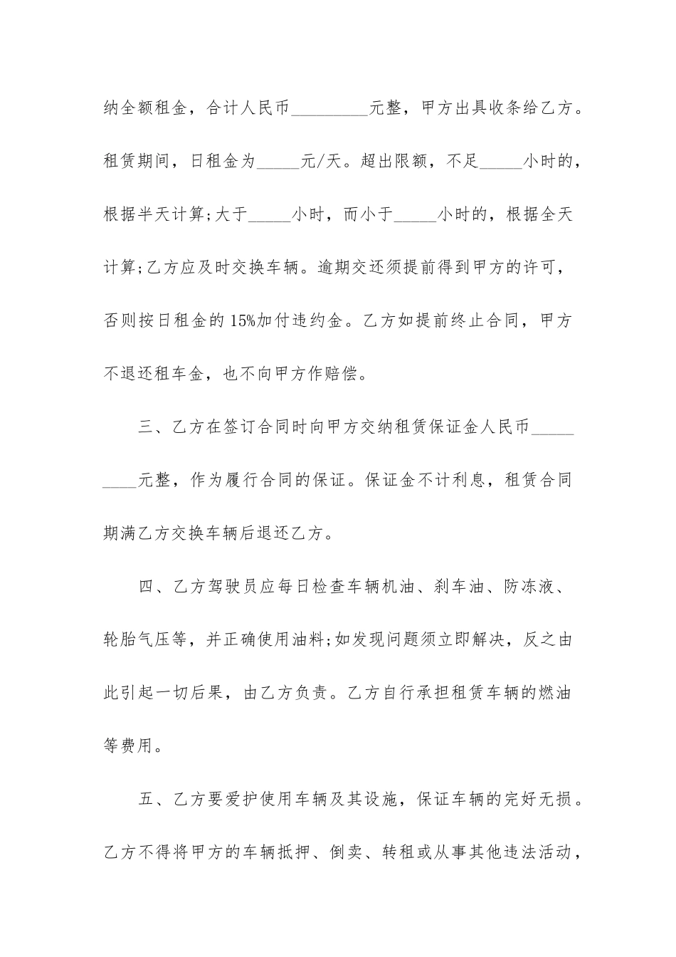 叉车租赁合同4篇-简单叉车租赁合同_第2页