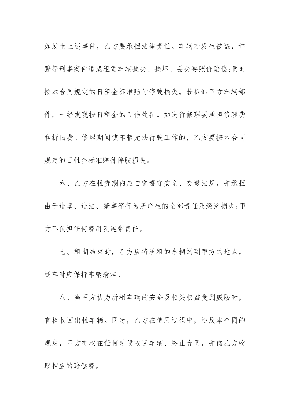 叉车租赁合同4篇-简单叉车租赁合同_第3页