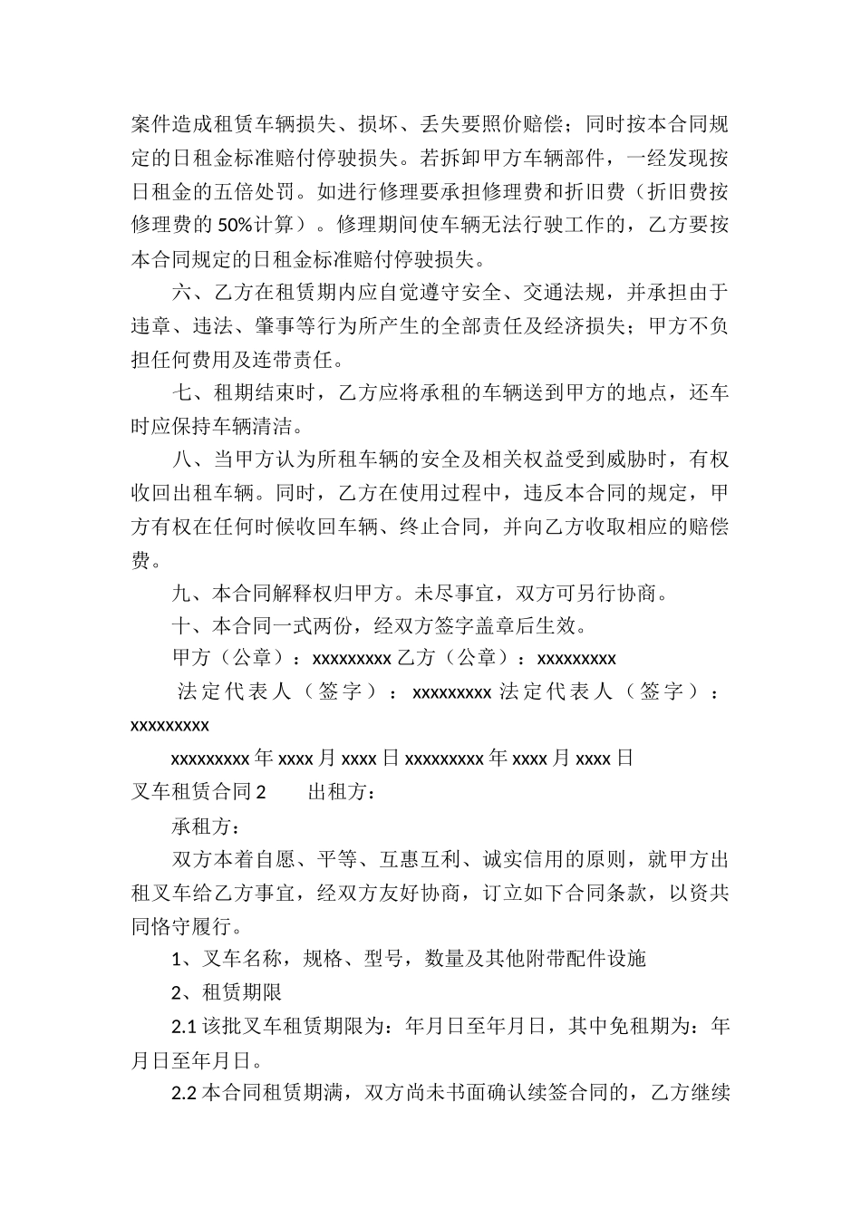 叉车租赁合同11篇_第2页