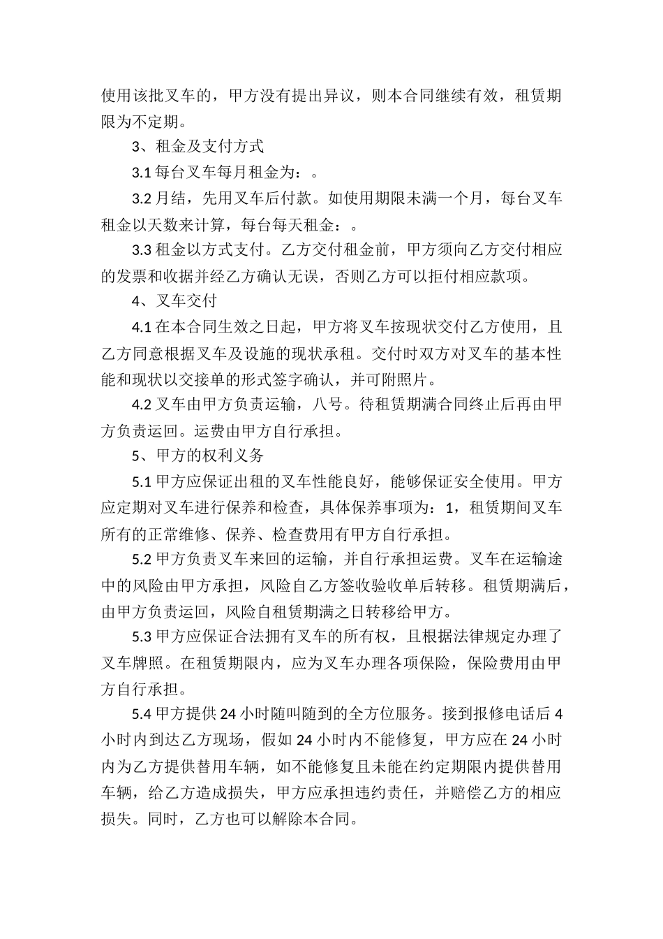 叉车租赁合同11篇_第3页