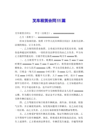 叉车租赁合同11篇