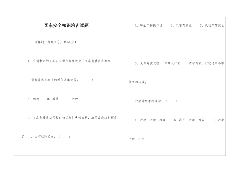叉车安全知识培训试题_第1页