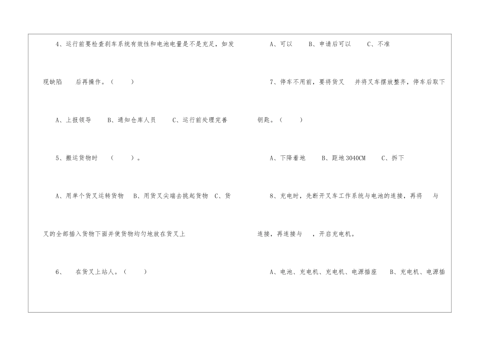 叉车安全知识培训试题_第2页