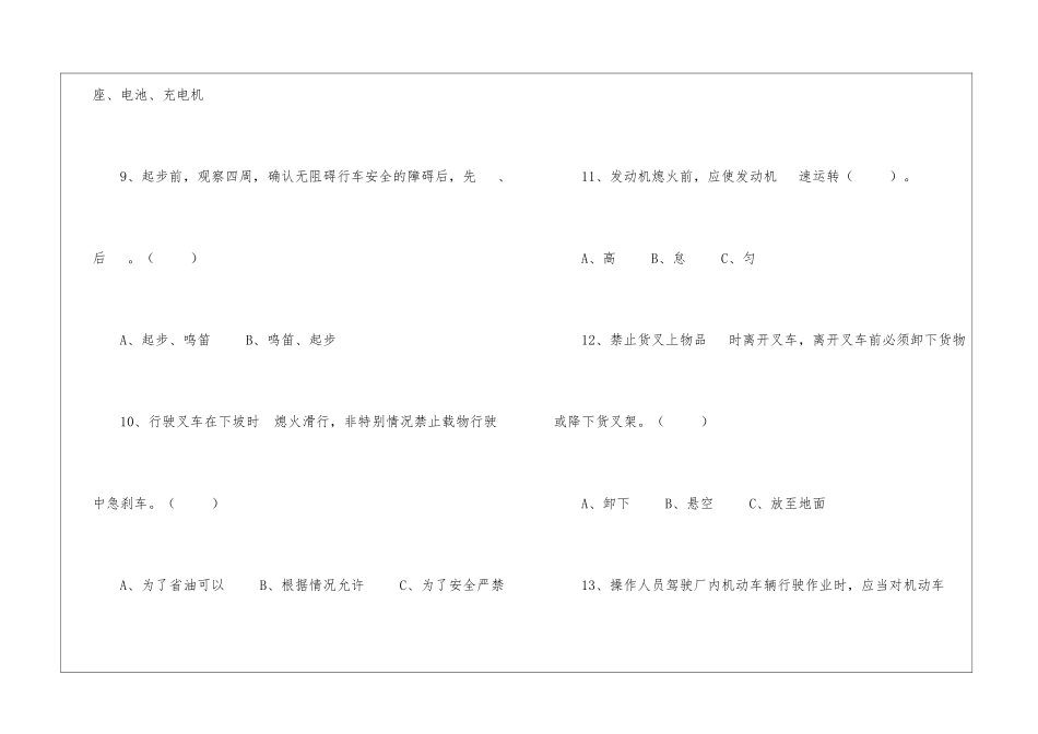 叉车安全知识培训试题_第3页