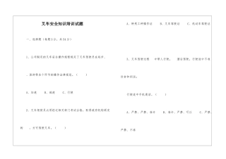 叉车安全知识培训试题