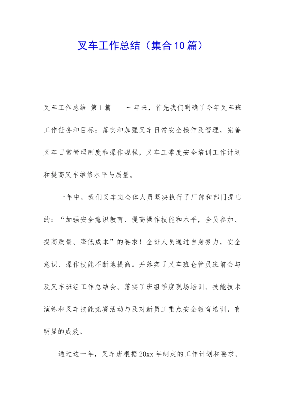 叉车工作总结_第1页