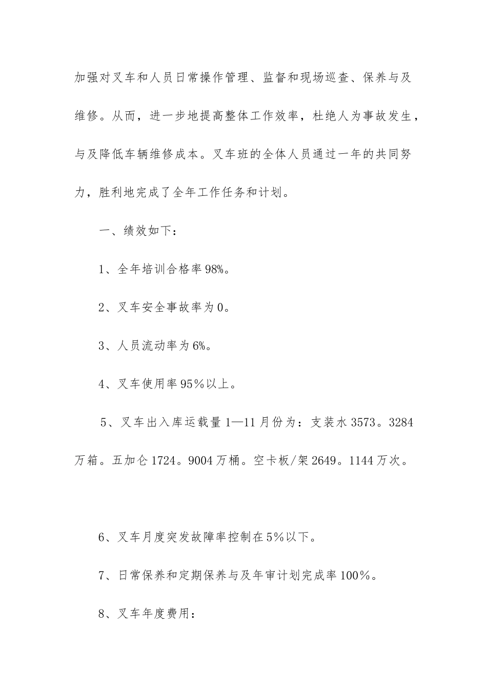 叉车工作总结_第2页