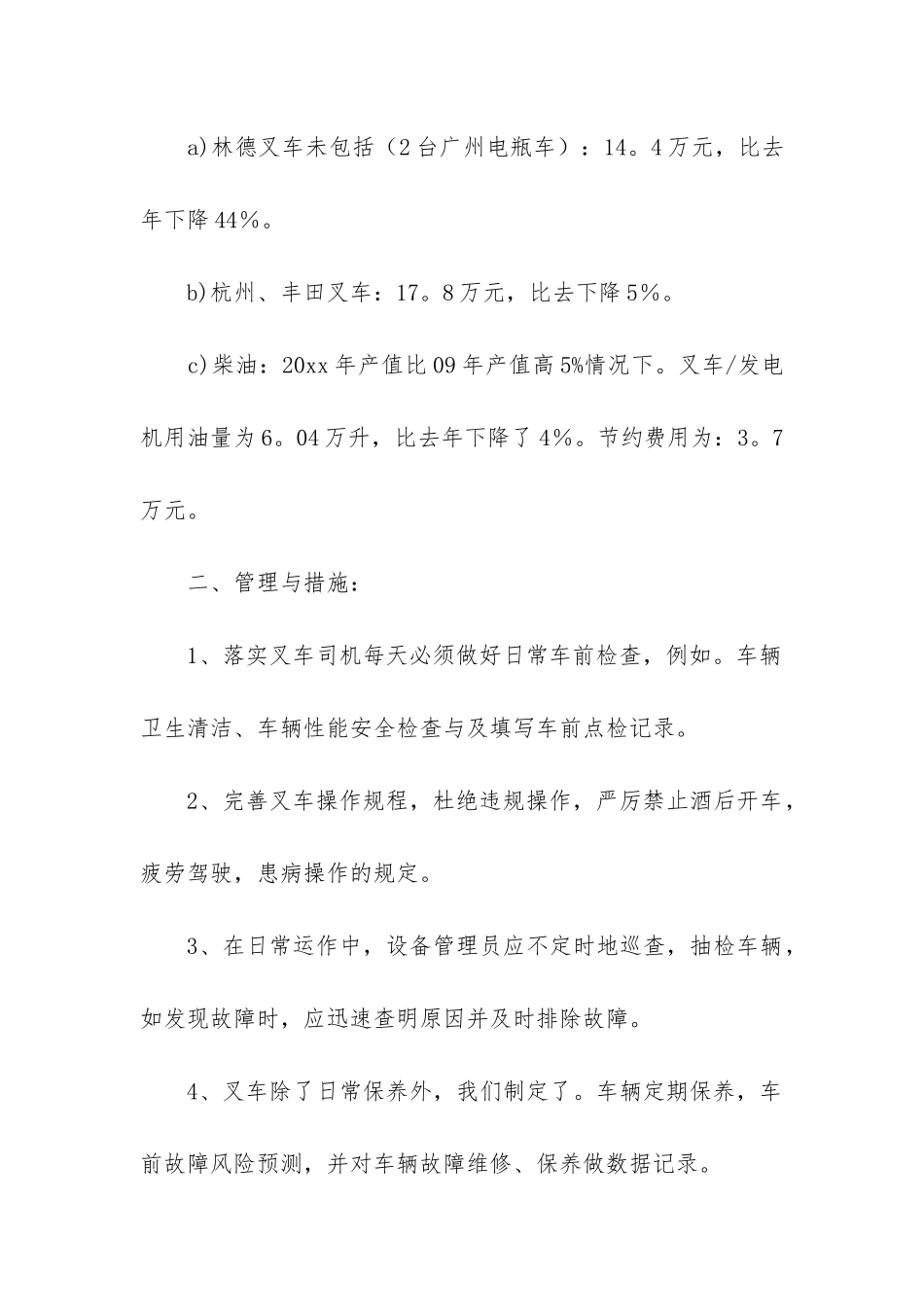 叉车工作总结_第3页