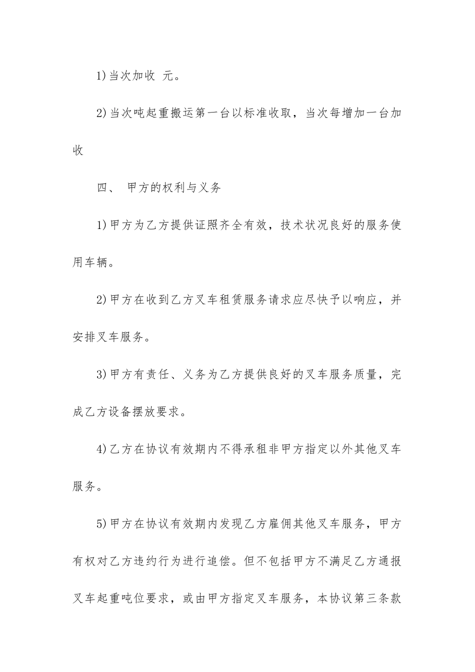 叉车租赁合同7篇-简单叉车租赁合同_第2页