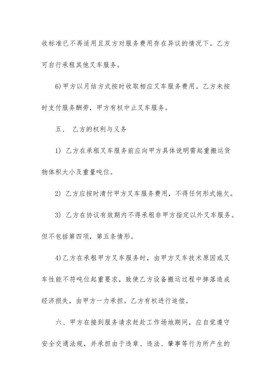 叉车租赁合同7篇-简单叉车租赁合同_第3页