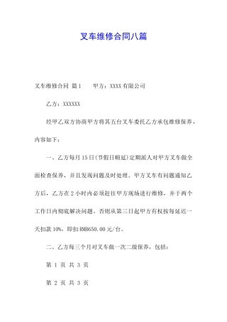 叉车维修合同八篇