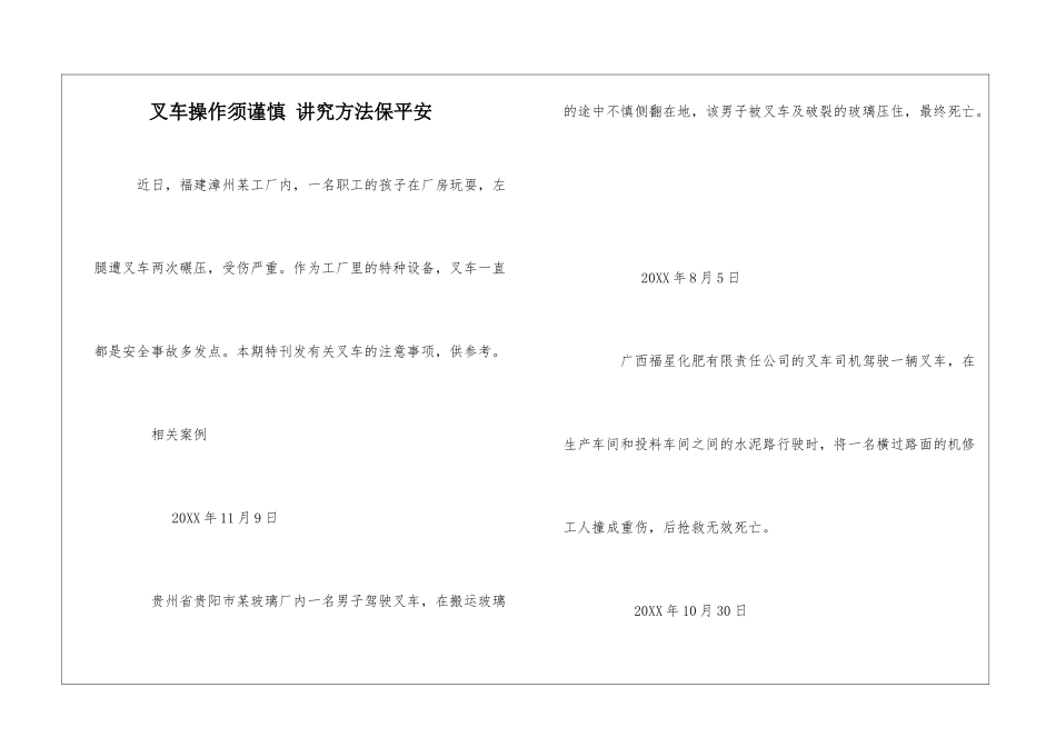 叉车操作须谨慎-讲究方法保平安_第1页