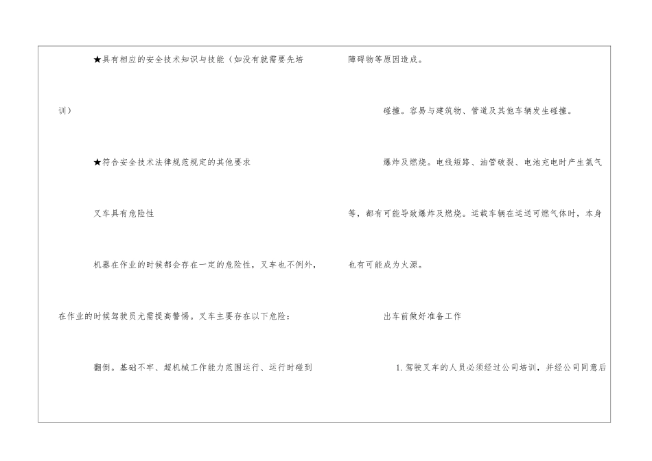 叉车操作须谨慎-讲究方法保平安_第3页
