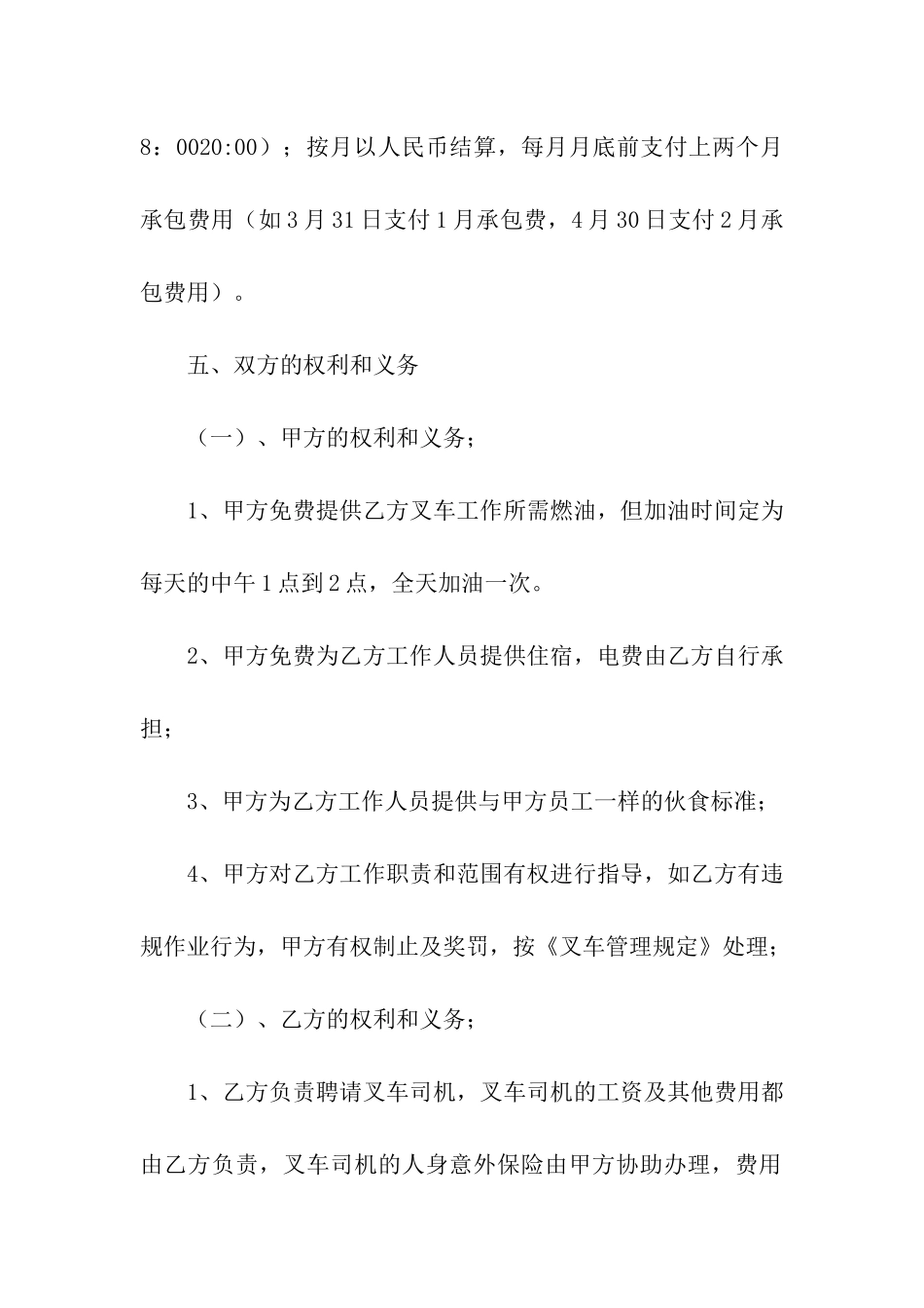 叉车维修合同9篇_第2页