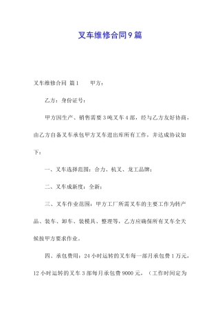 叉车维修合同9篇