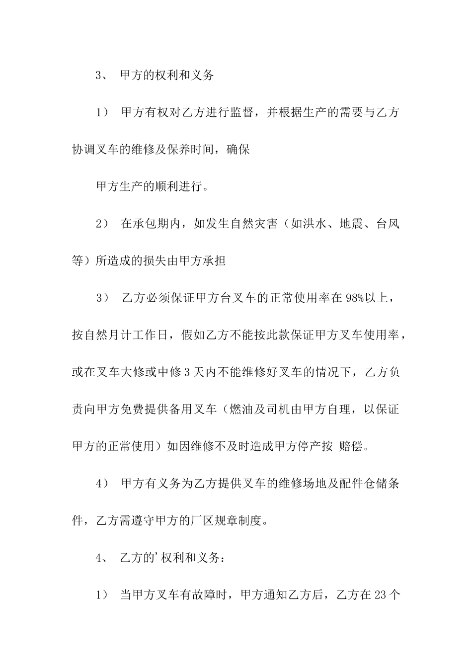 叉车维修合同汇编5篇_第2页