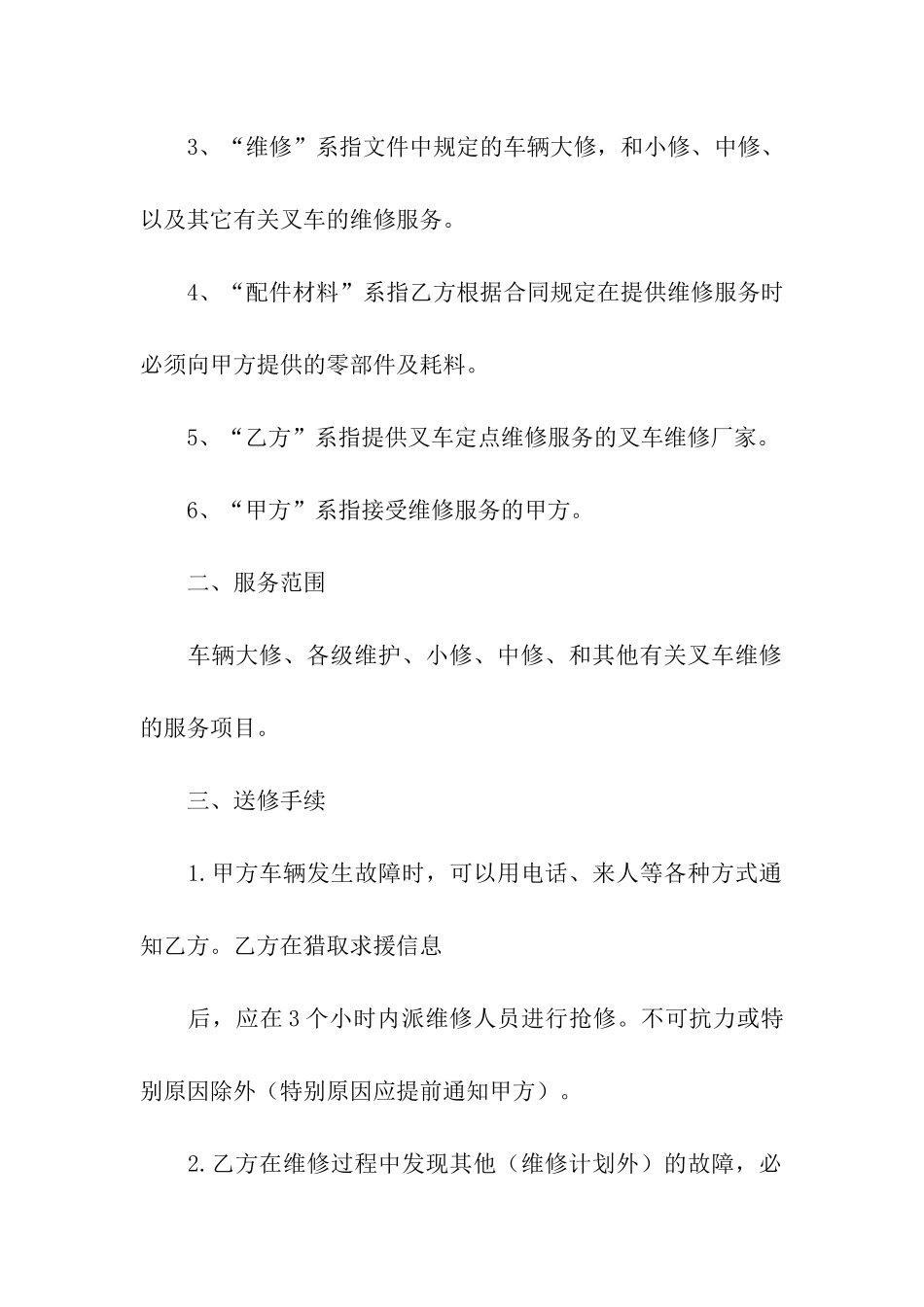 叉车维修保养合同_第2页