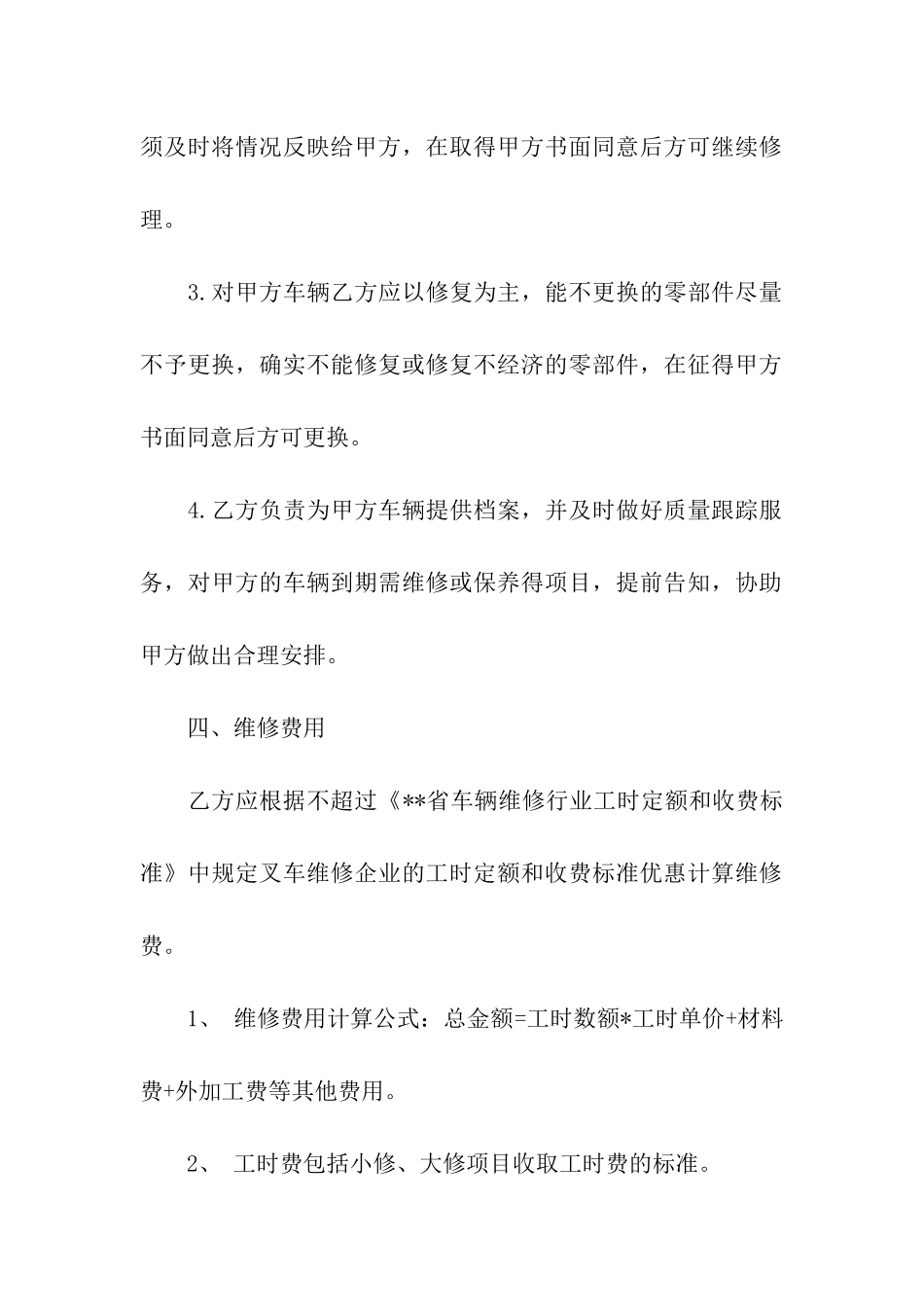 叉车维修保养合同_第3页