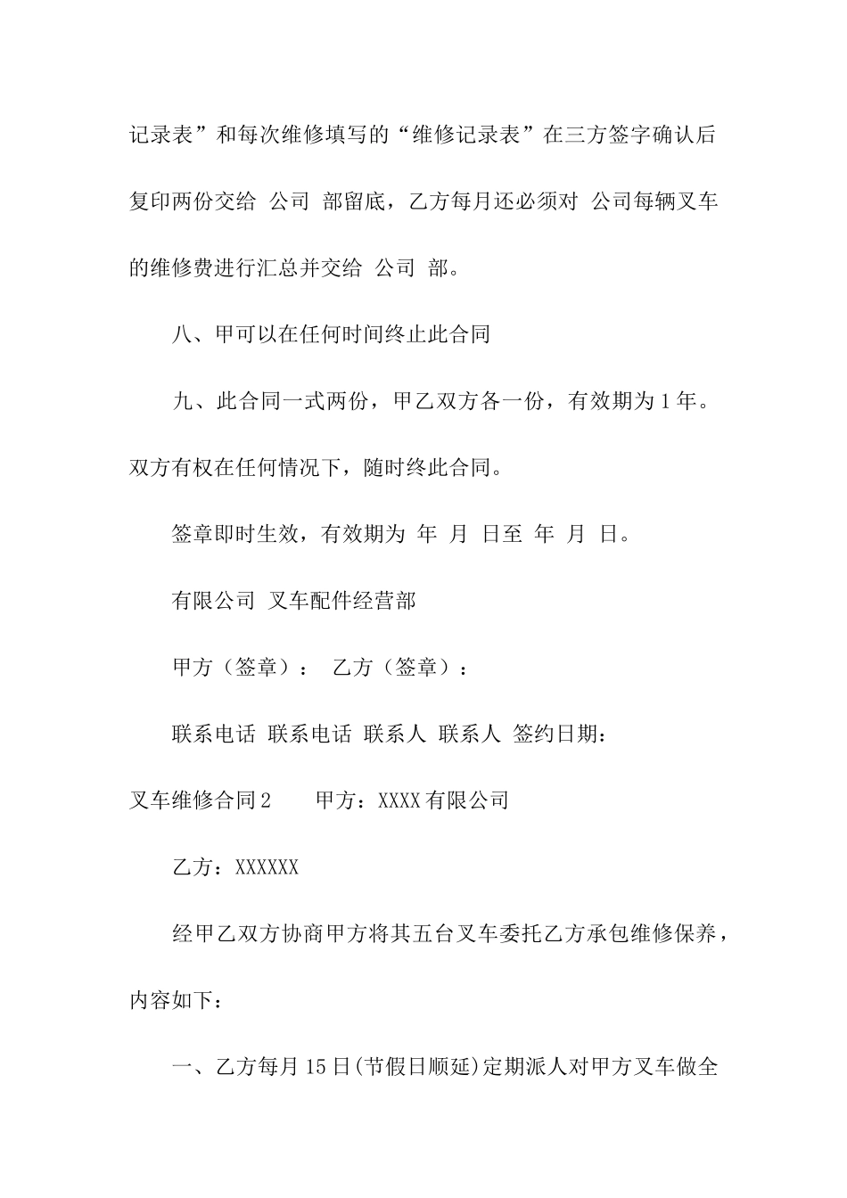 叉车维修合同_第3页