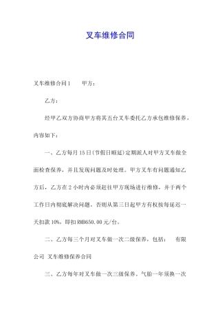 叉车维修合同