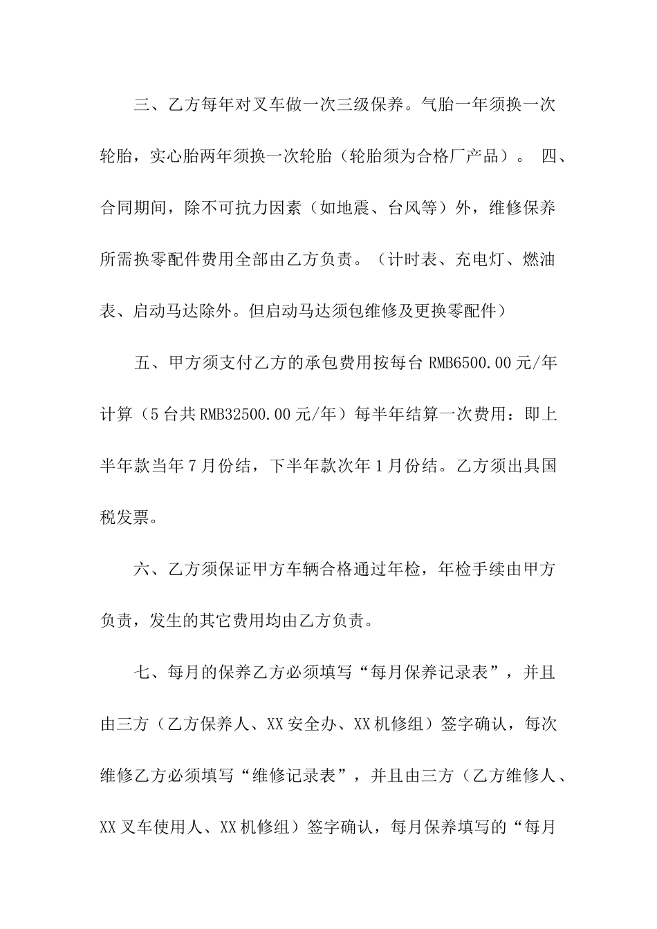 叉车维修合同集合5篇_第2页