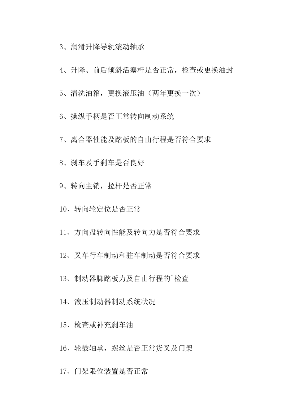 叉车维修的合同-3篇_第2页