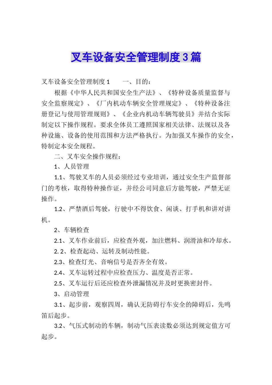 叉车设备安全管理制度3篇_第1页