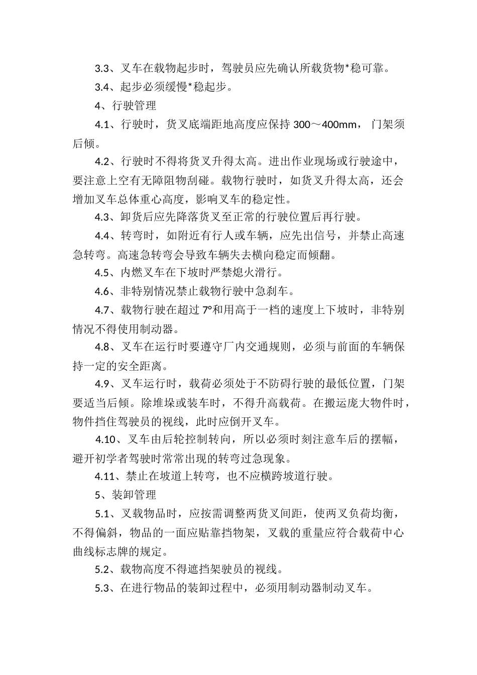 叉车设备安全管理制度3篇_第2页