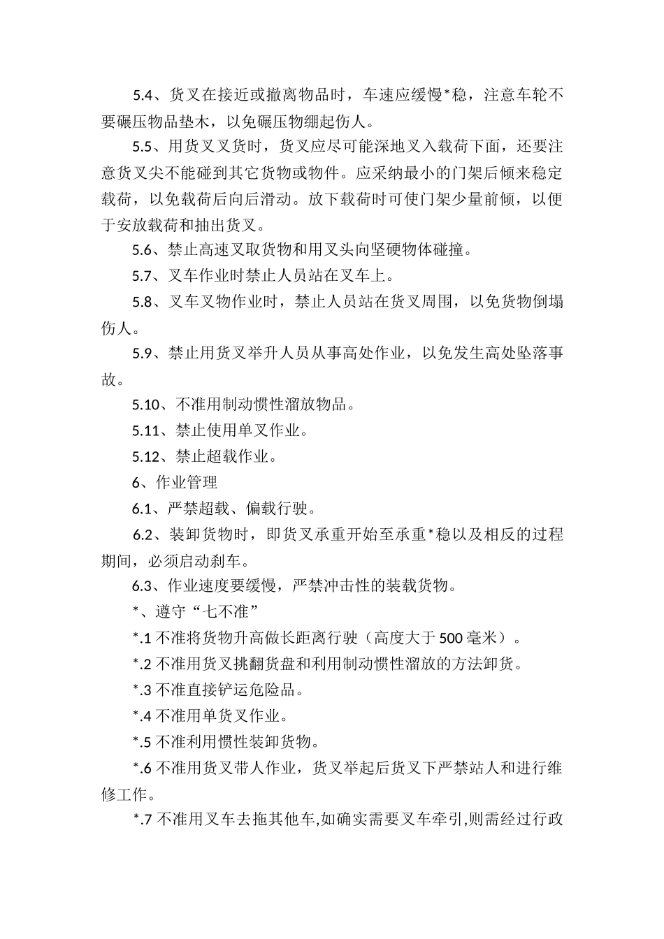 叉车设备安全管理制度3篇_第3页