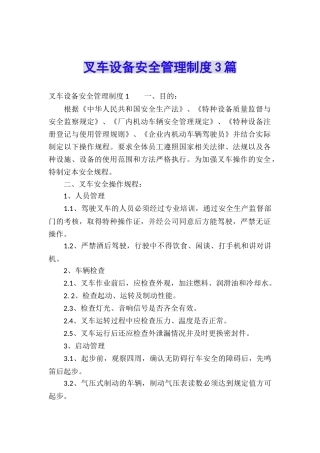 叉车设备安全管理制度3篇