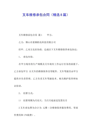 叉车维修承包合同