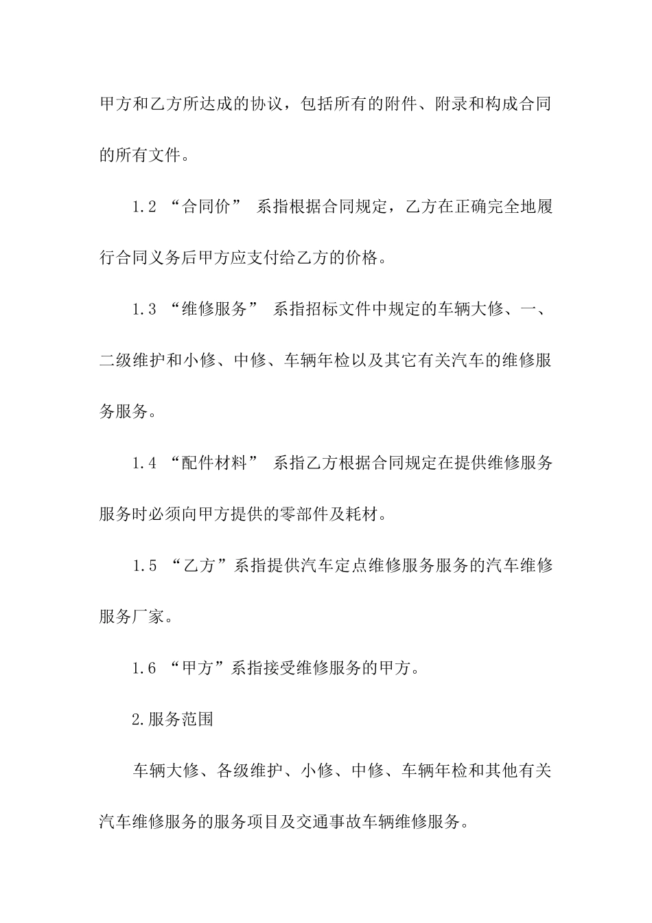 叉车维修合同汇编六篇_第2页