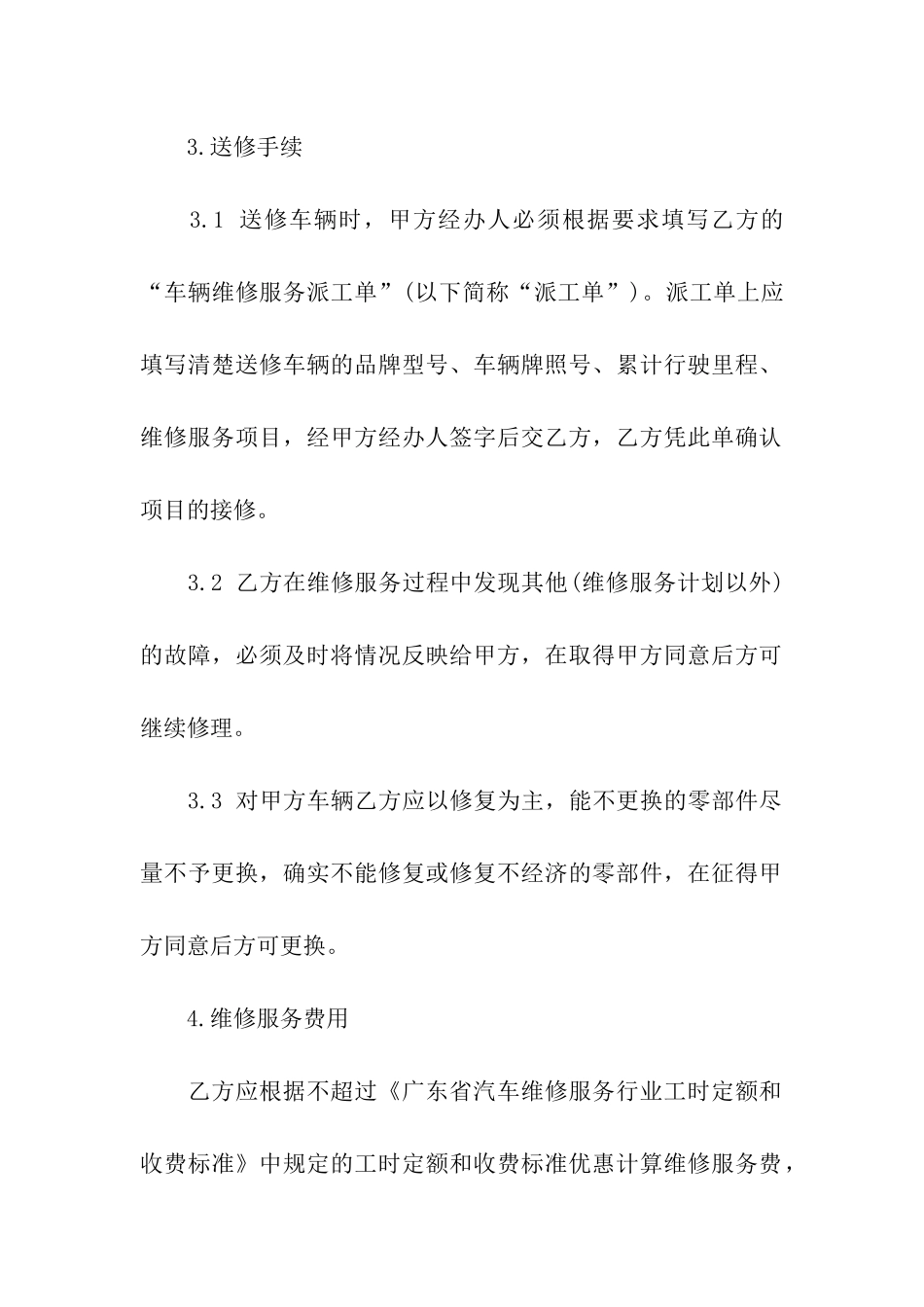 叉车维修合同汇编六篇_第3页