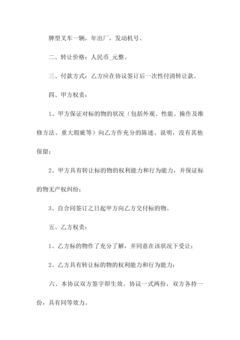 叉车转让合同10篇_第2页