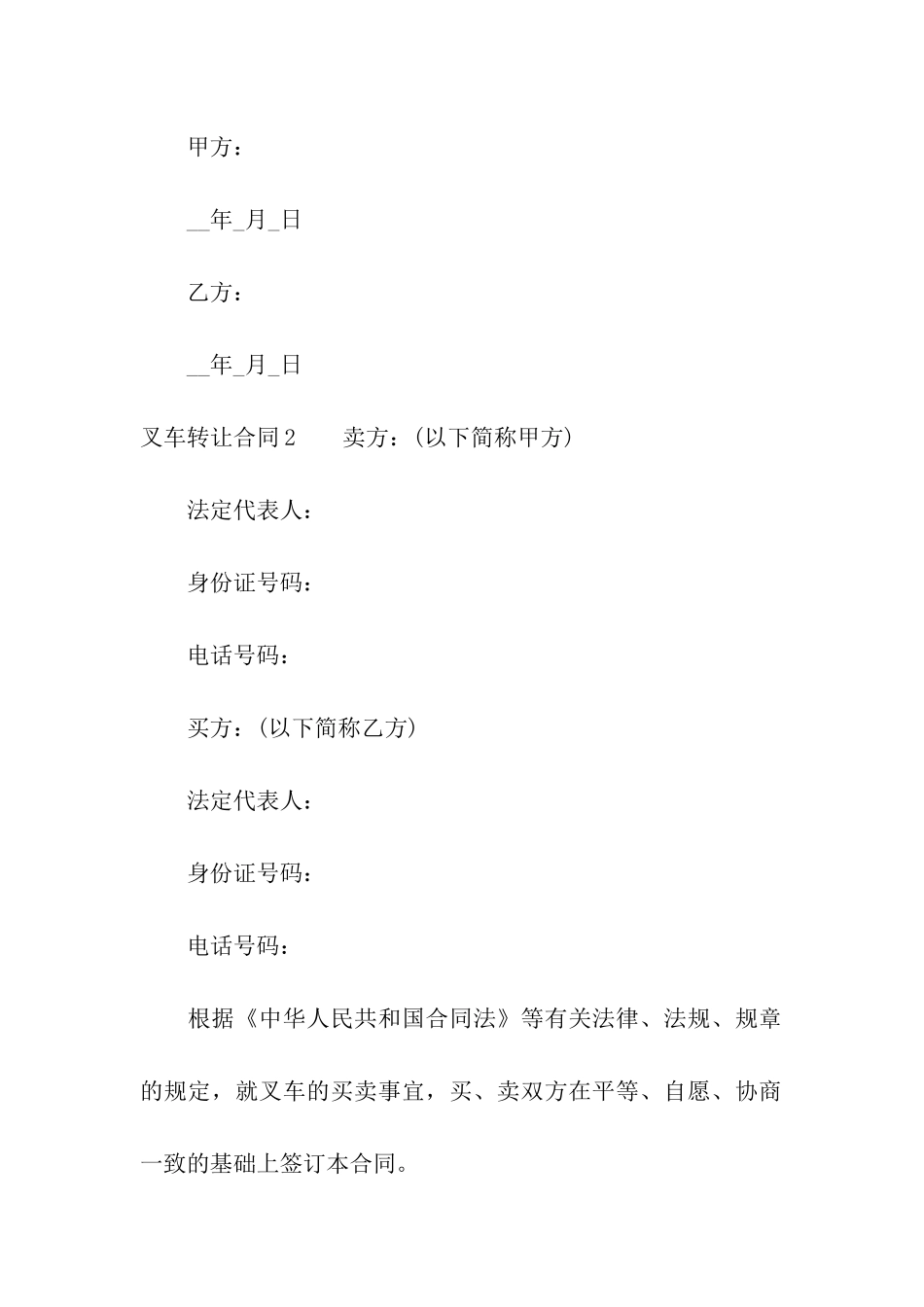 叉车转让合同10篇_第3页