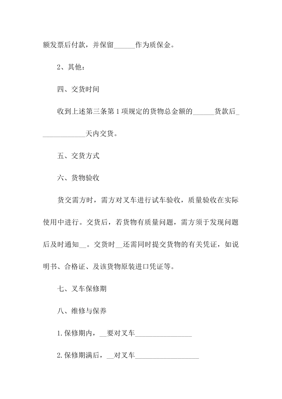 叉车转让合同_第2页