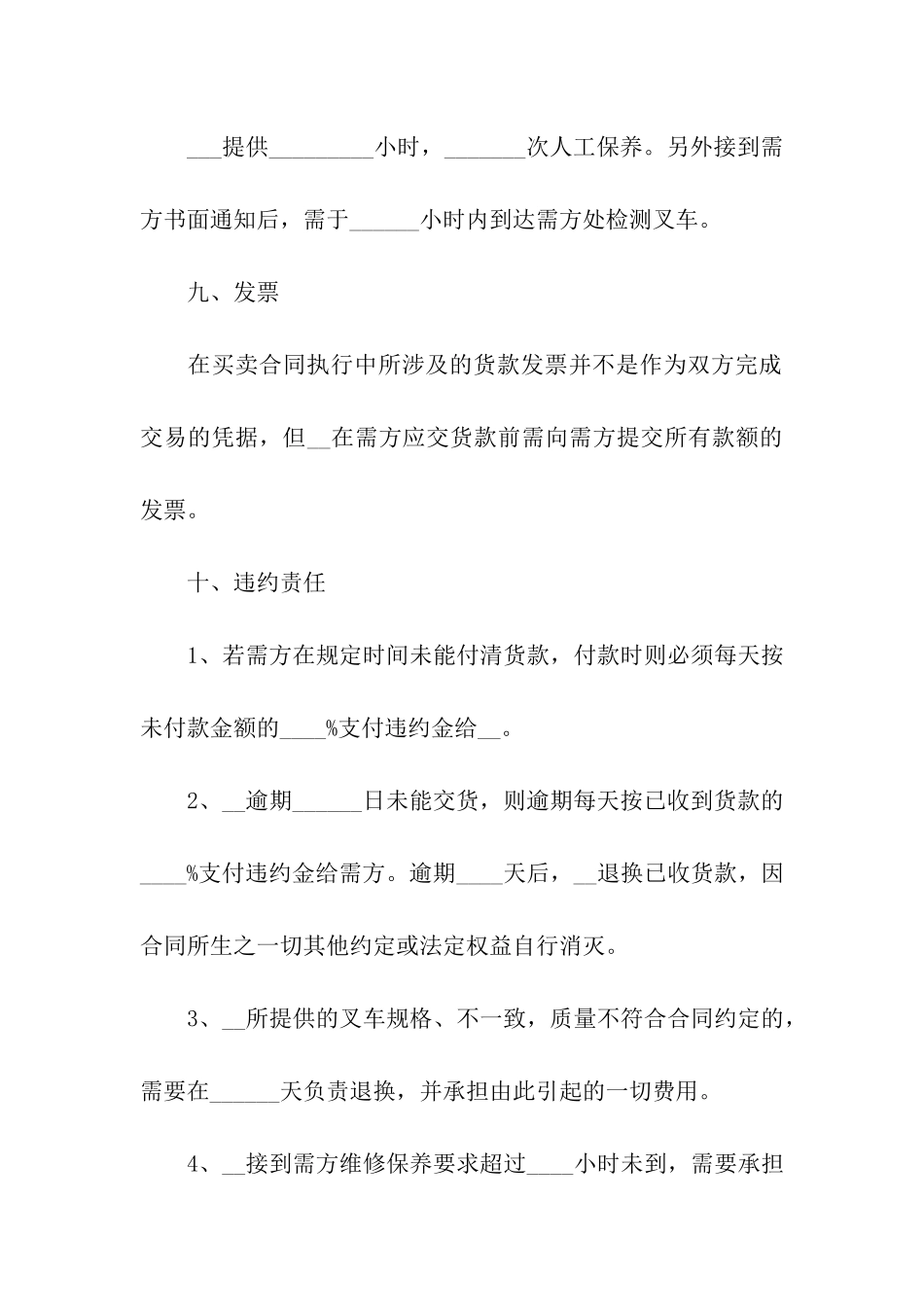 叉车转让合同_第3页