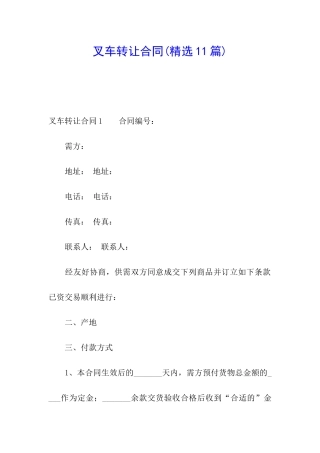 叉车转让合同