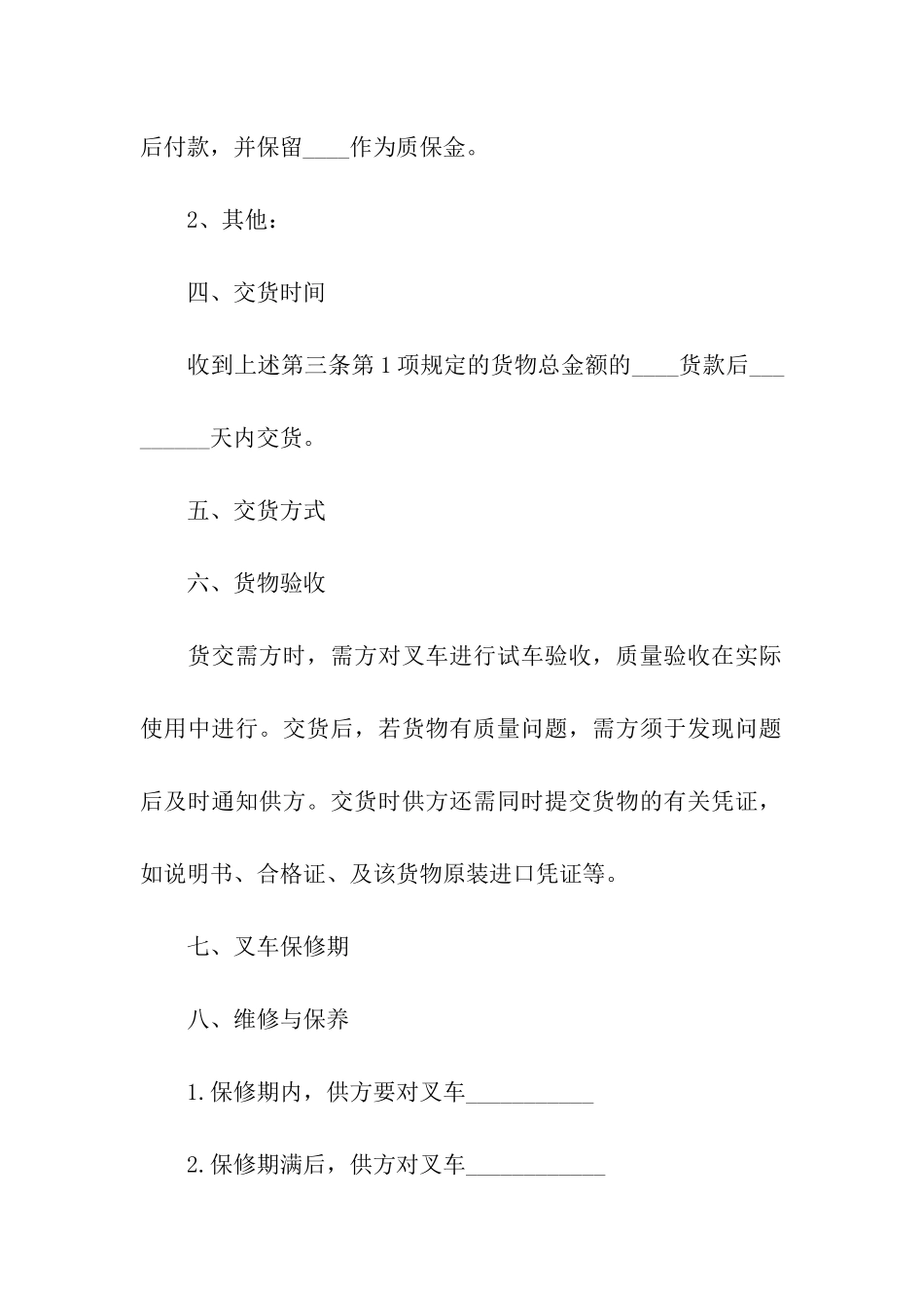 叉车转让合同(13篇)_第2页