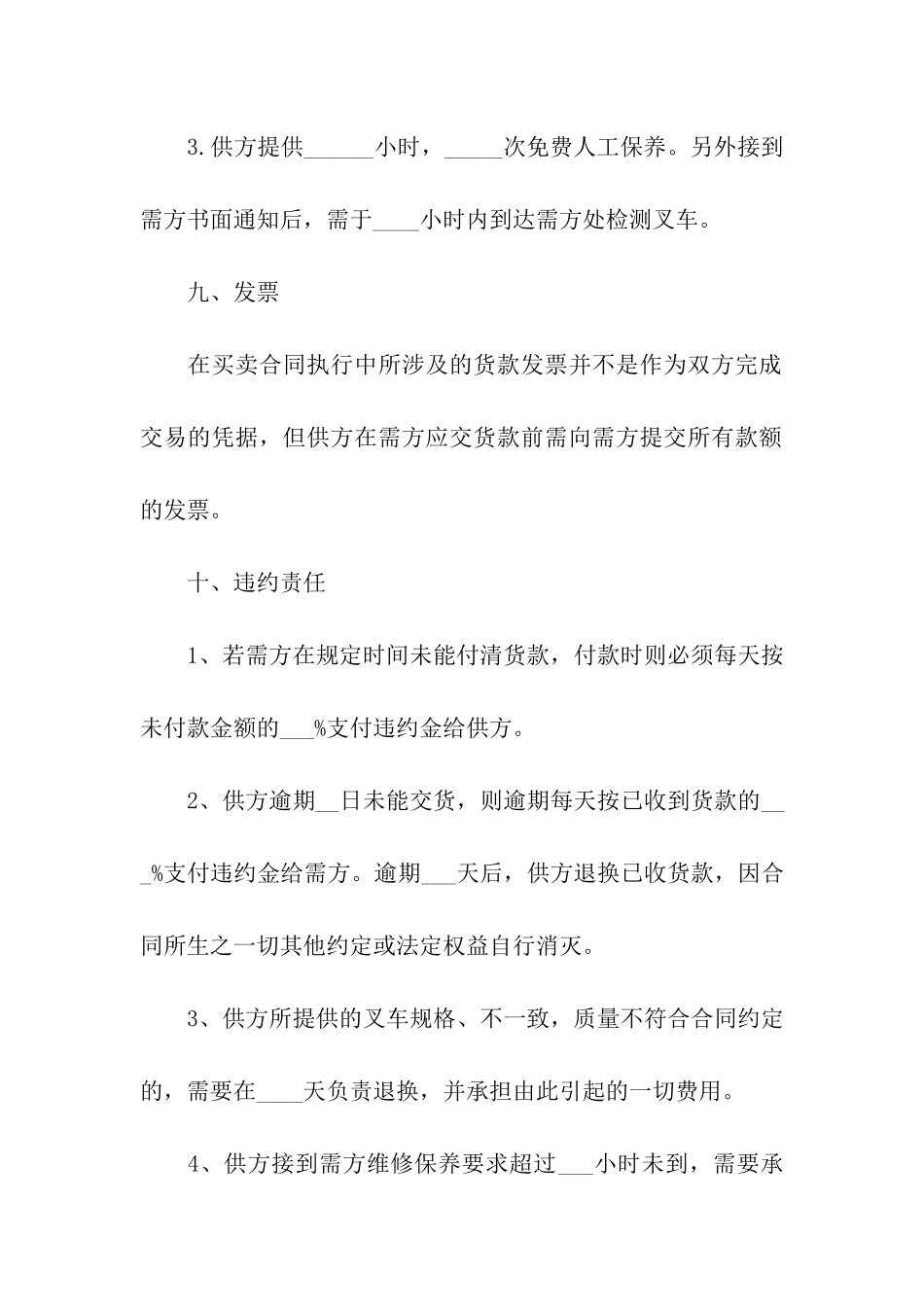 叉车转让合同(13篇)_第3页